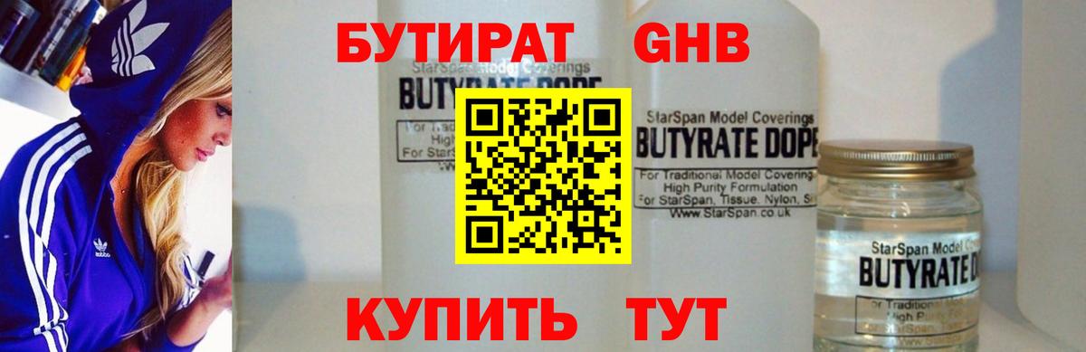 Бутират BDO Черкесск