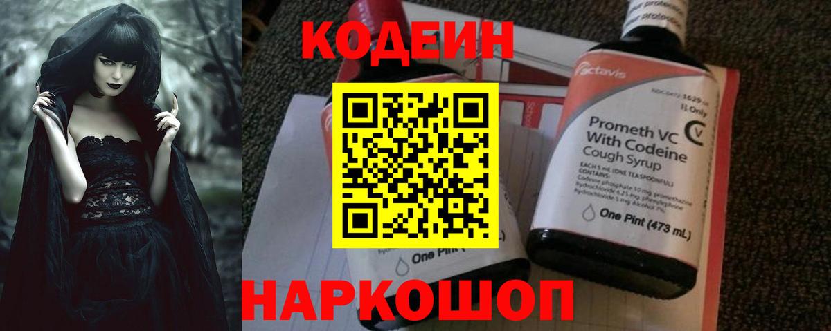 Codein Purple Drank Черкесск