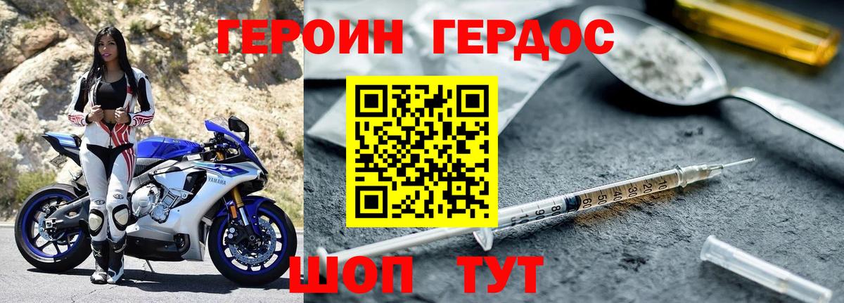 Черкесск  ГЕРОИН хмурый  Вход с VPN 